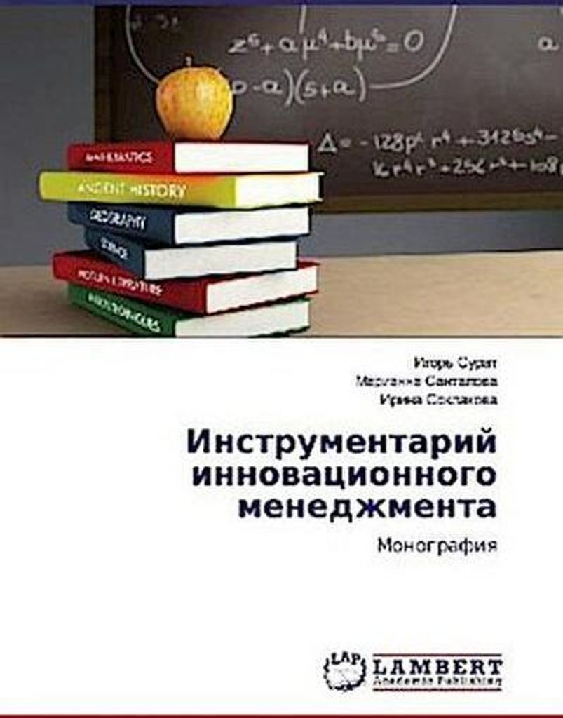 Instrumentarij innowacionnogo menedzhmenta