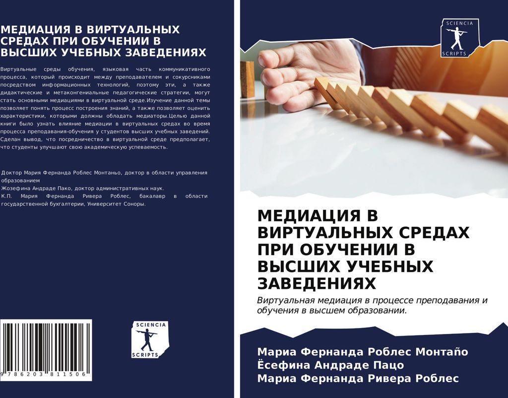 MEDIACIYa V VIRTUAL'NYH SREDAH PRI OBUChENII V VYSShIH UChEBNYH ZAVEDENIYaH