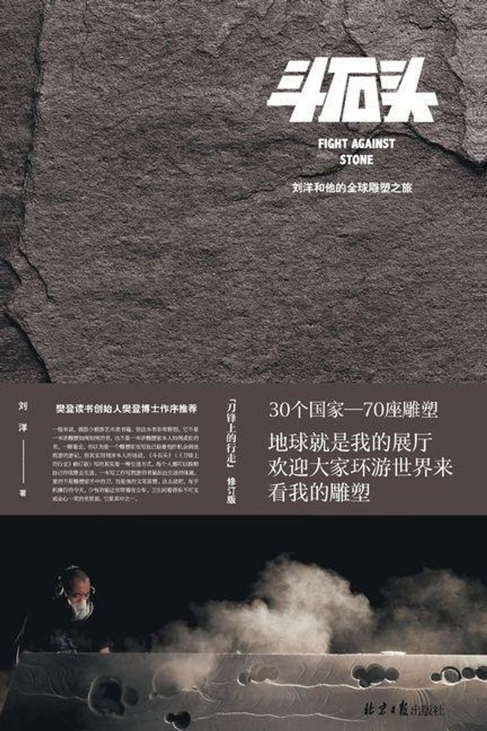 Fight Against Stone/¿¿¿