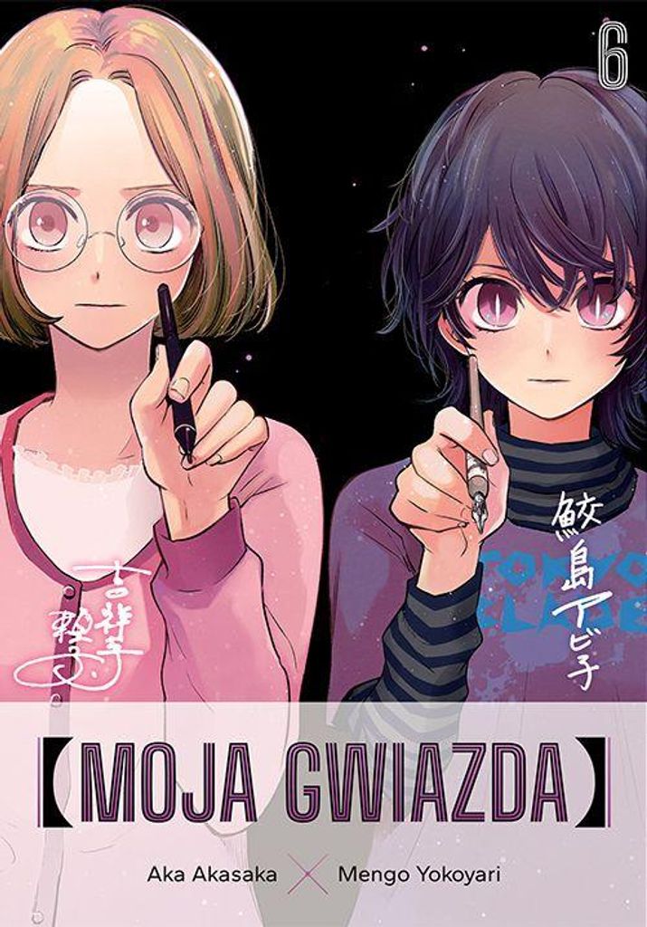 Moja gwiazda. Tom 6 - Aka Akasaka