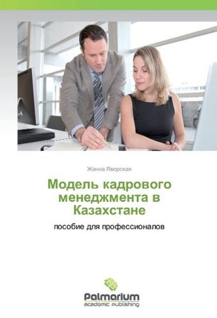 Ein Modell für die Verwaltung der Humanressourcen in Kasachstan