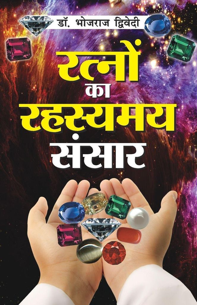 Ratno Ka Rahasyamay Sansar
