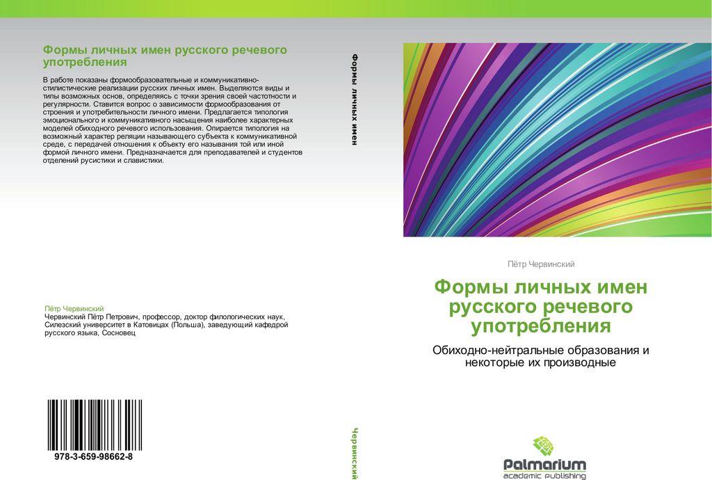 Formy lichnyh imen russkogo rechewogo upotrebleniq