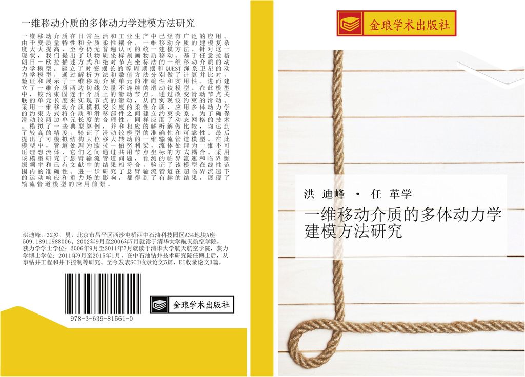 yi wei yi dong jie zhi de duo ti dong li xue jian mo fang fa yan jiu