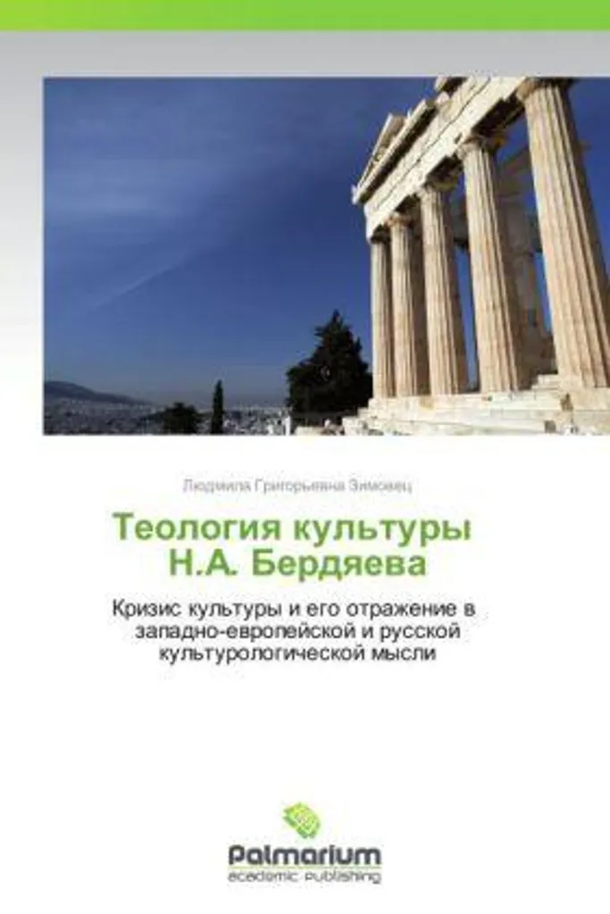 Étudier Nicolas Berdiaev : Teologiya kul'tury pour Chercheurs en Théologie