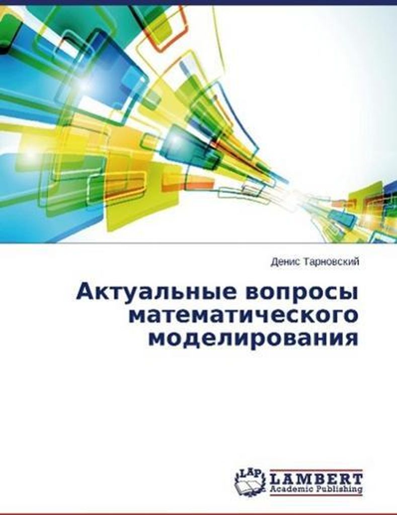 Aktual'nye voprosy matematicheskogo modelirovaniya