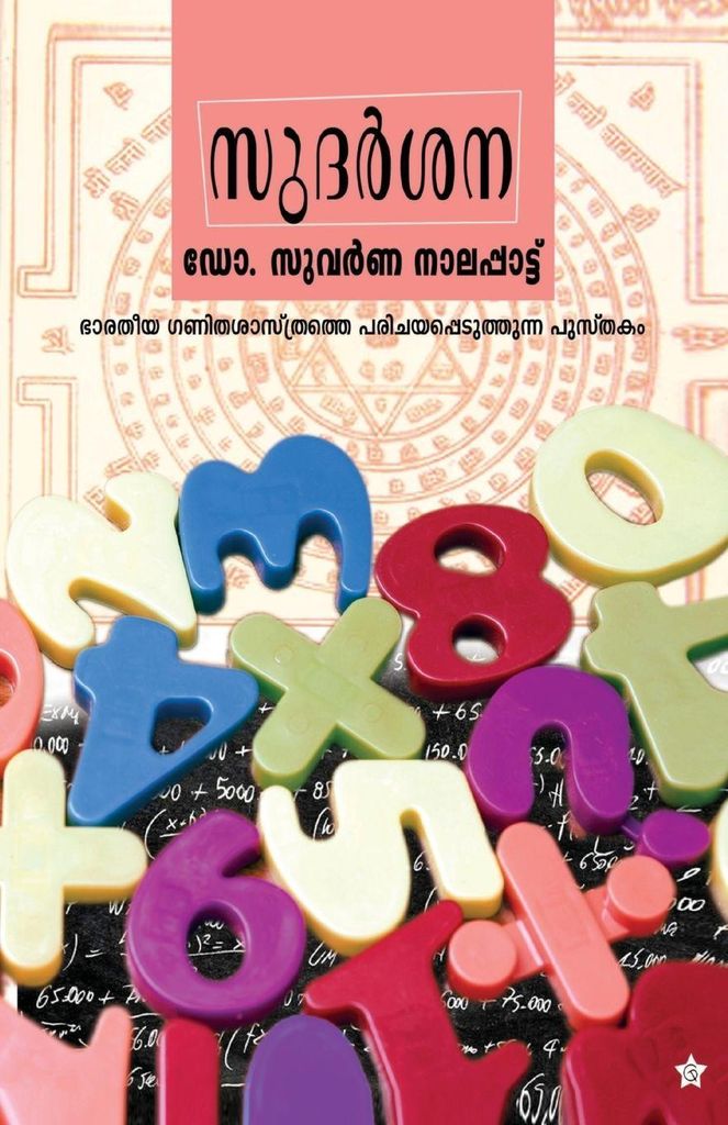 Sudarshana