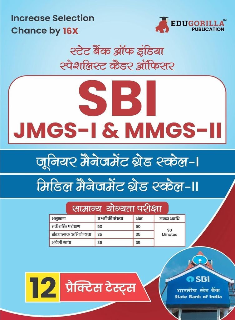 SBI Junior Management Grade Scale - I (JMGS-I) & Middle Management Grade Scale - II (MMGS-II) Recruitment Exam Book 2023 (Hindi Edition) - 12 Pract...