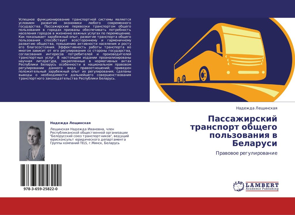 Passazhirskij transport obschego pol'zowaniq w Belarusi