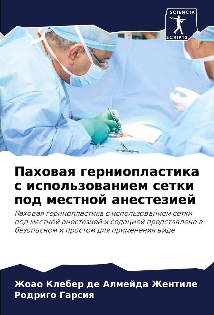 Pahowaq gernioplastika s ispol'zowaniem setki pod mestnoj anesteziej