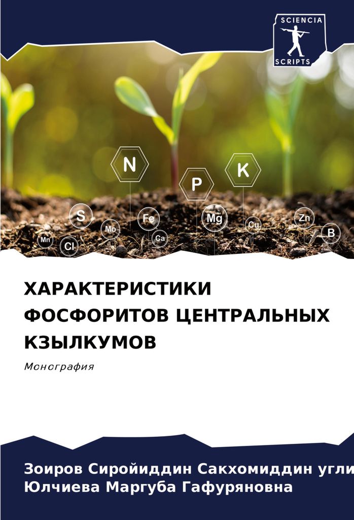 Harakteristiki Fosforitov Central'nyh Kzylkumov