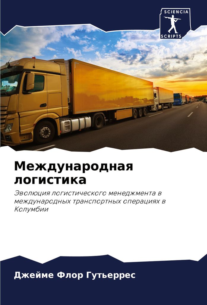 Mezhdunarodnaq logistika