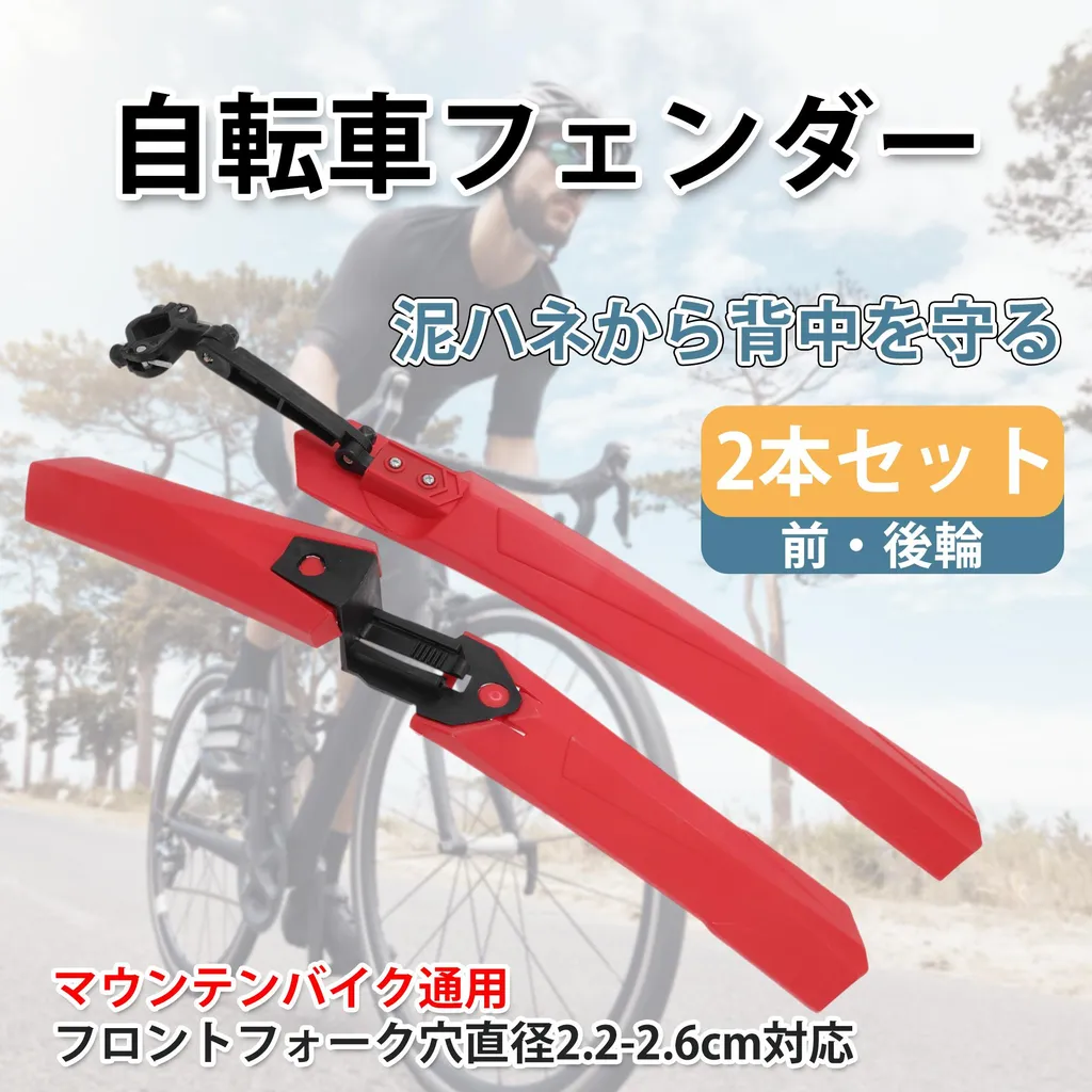 Garde-boue vélo Lengthen rouge : kit ailes ultra résistant et ajustable