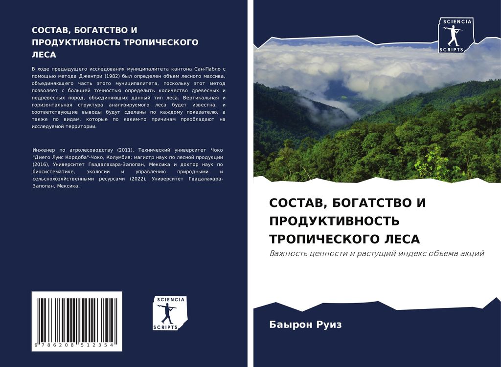 SOSTAV, BOGATSTVO I PRODUKTIVNOST' TROPIChESKOGO LESA