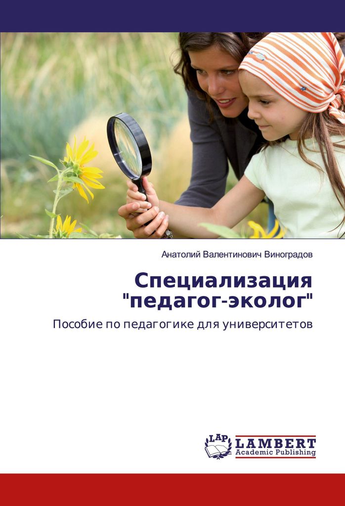 Specializaciq "pedagog-äkolog"