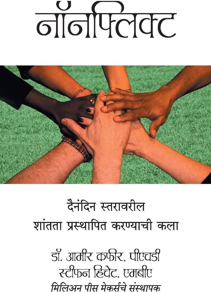 Nonflict (Marathi)