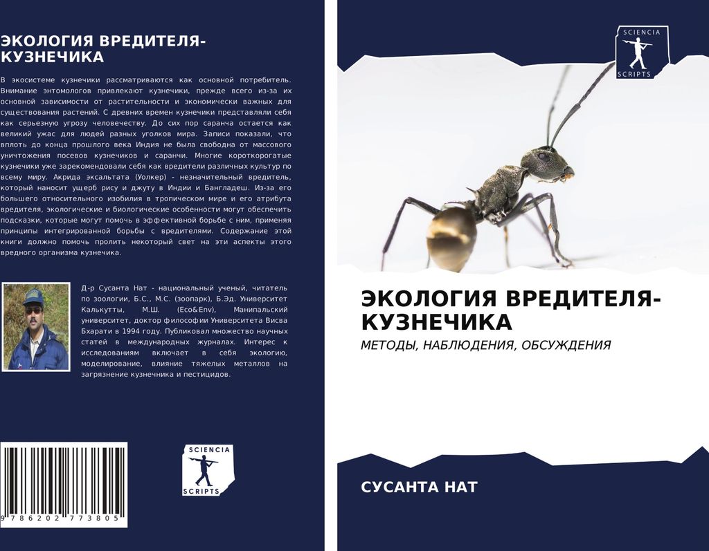JeKOLOGIYa VREDITELYa-KUZNEChIKA
