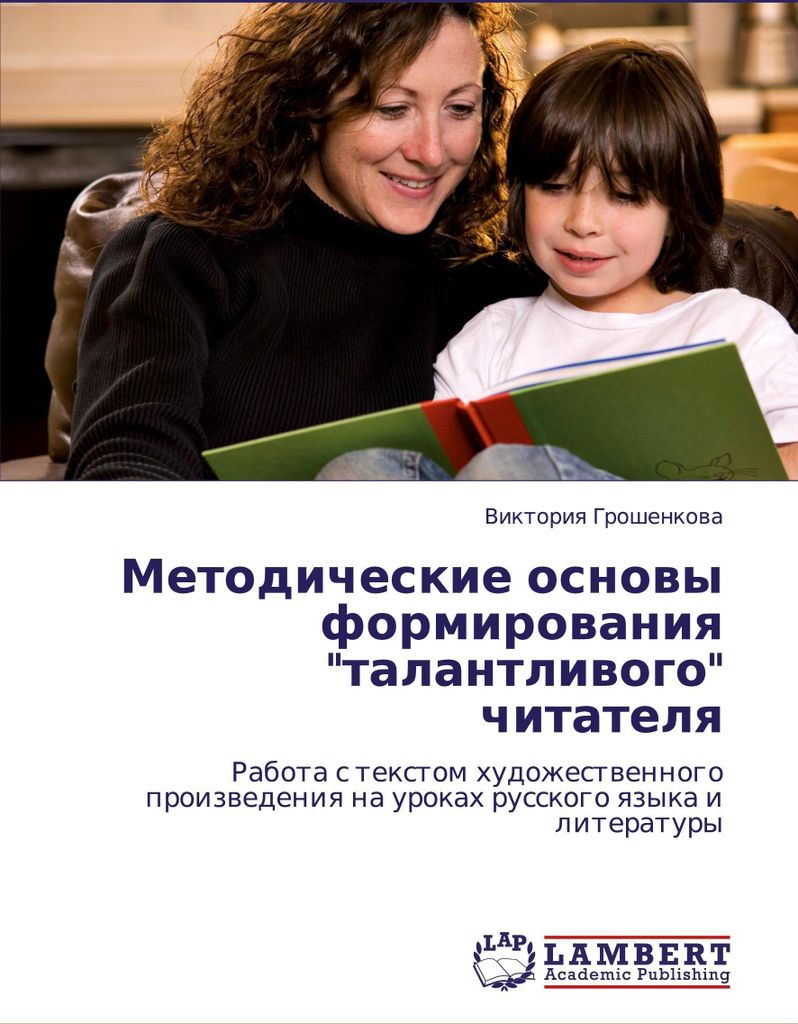 Metodicheskie osnowy formirowaniq alantliwogo" chitatelq"