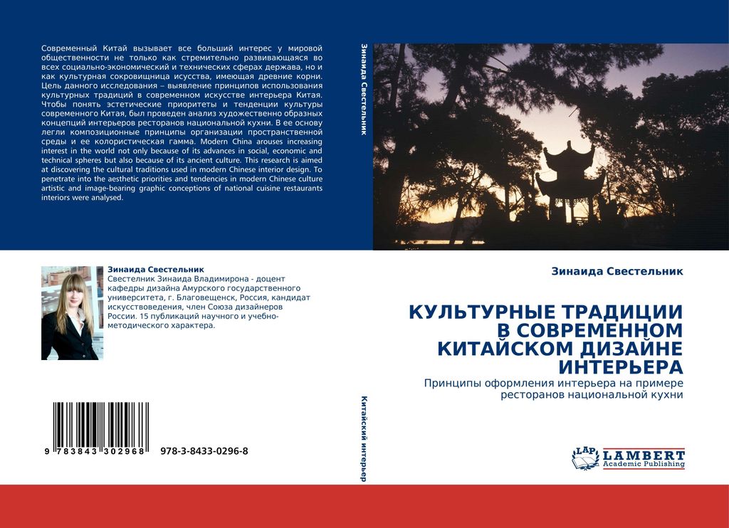 Kul'turnye Tradicii V Sovremennom Kitajskom Dizajne Inter'era