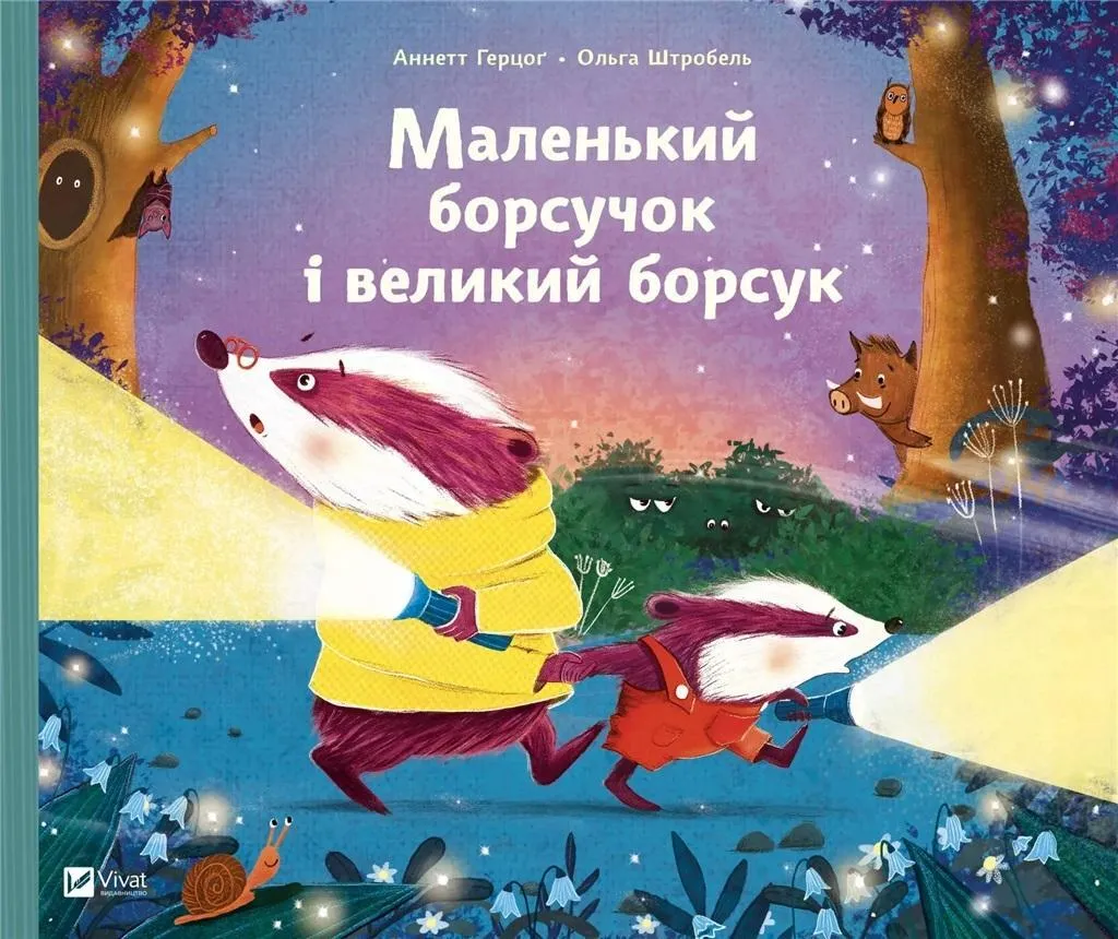 Trouver un livre enfant en Ukrainien : Petit Blaireau et Grand Blaireau