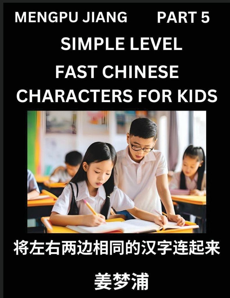 Chinese Characters Test Series for Kids (Part 5) - Easy Mandarin Chinese Character Recognition Puzzles, Simple Mind Games to Fast Learn Reading Sim...