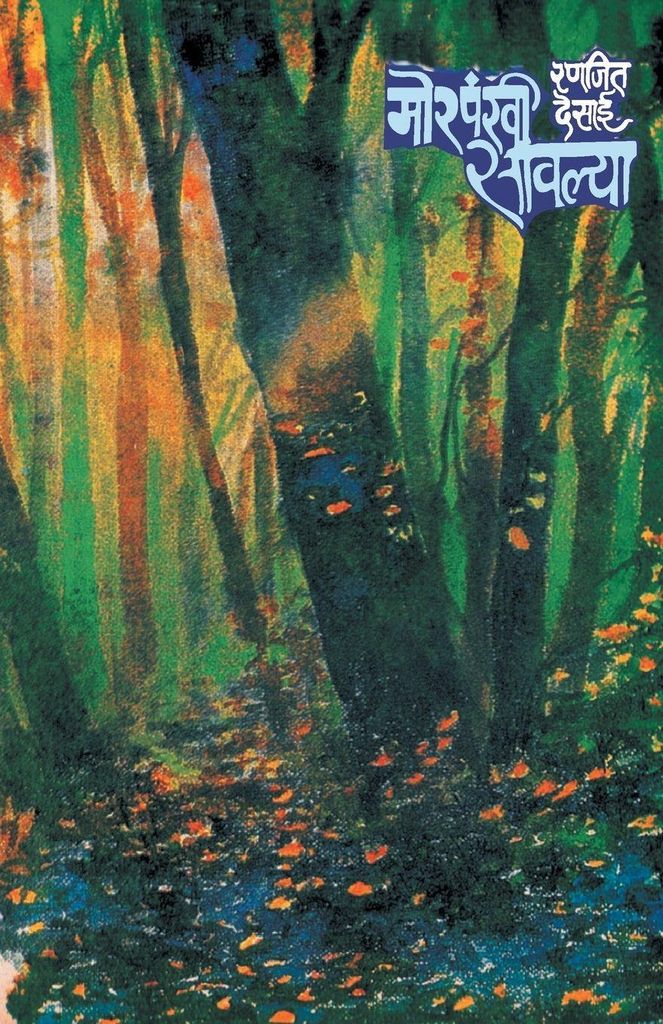 Morpankhi Savalya