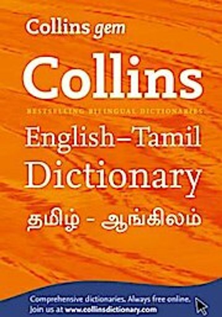 Gem English-Tamil/Tamil-English Dictionary