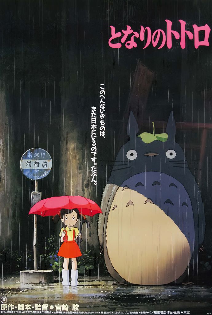 A poster for the movie My Neighbor Totoro, featuring Totoro and a young girl with an umbrella in the rain.