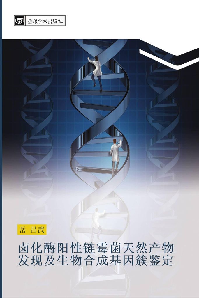 lu hua mei yang xing lian mei jun tian ran chan wu fa xian ji sheng wu he cheng ji yin cu jian ding