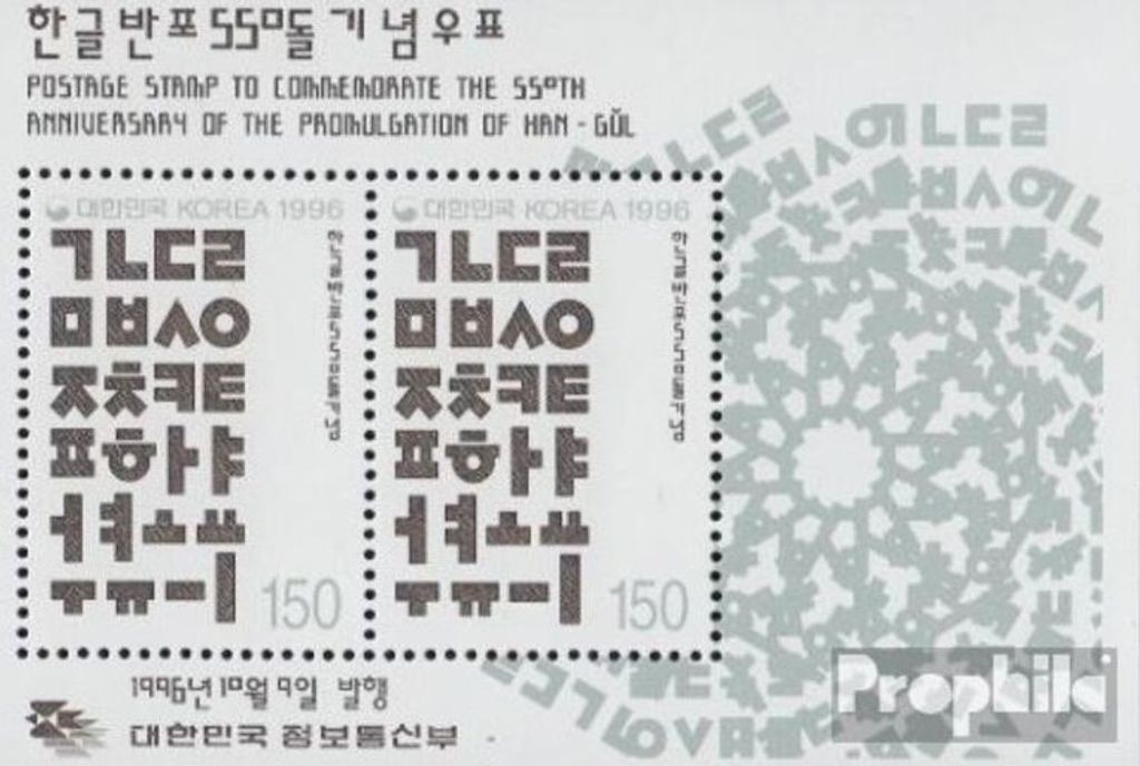 Briefmarken Süd-Korea 1996 Mi Block629 (kompl.Ausg.) postfrisch Hangül-Alphabet