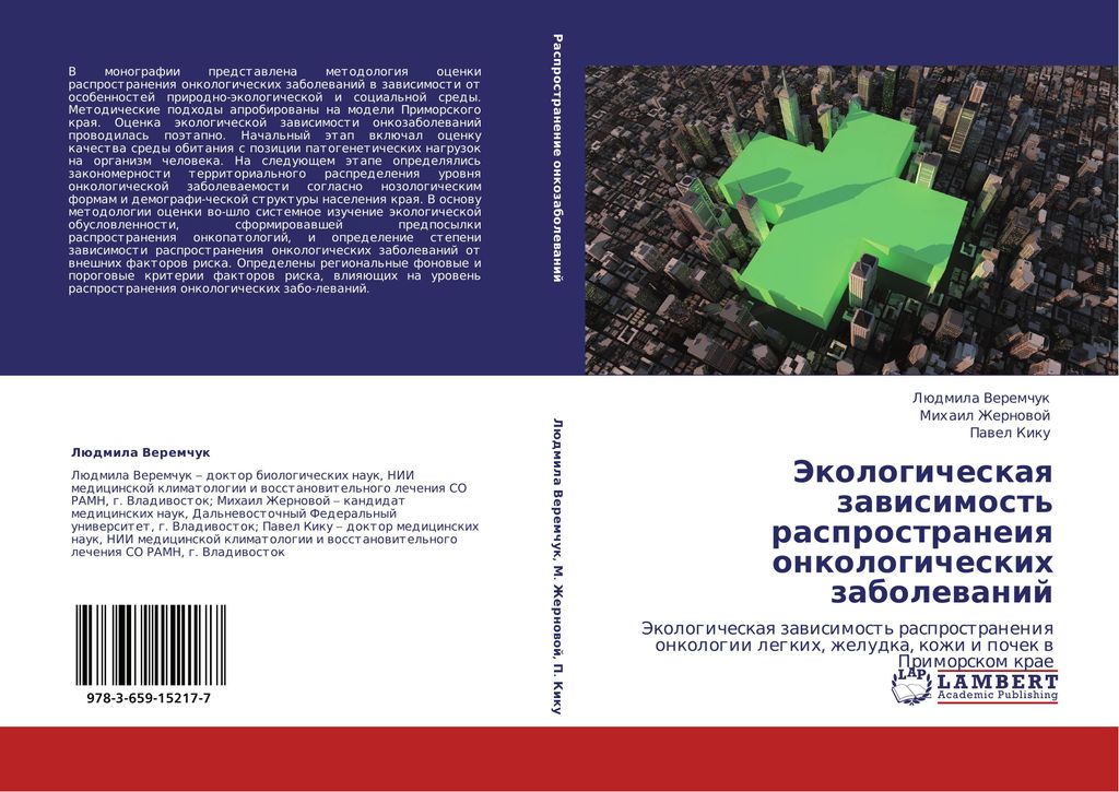 Jekologicheskaq zawisimost' rasprostraneiq onkologicheskih Produktbild 