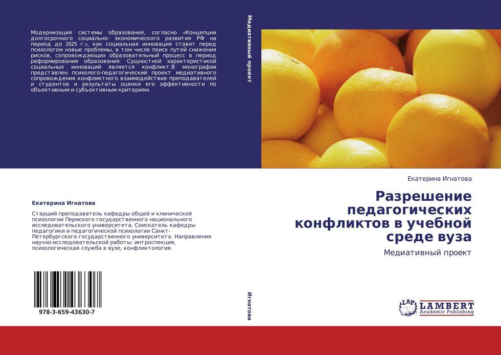Razreshenie pedagogicheskih konfliktow w uchebnoj srede wuza