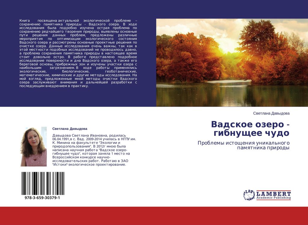Vadskoe ozero See - gibnushhee chudo