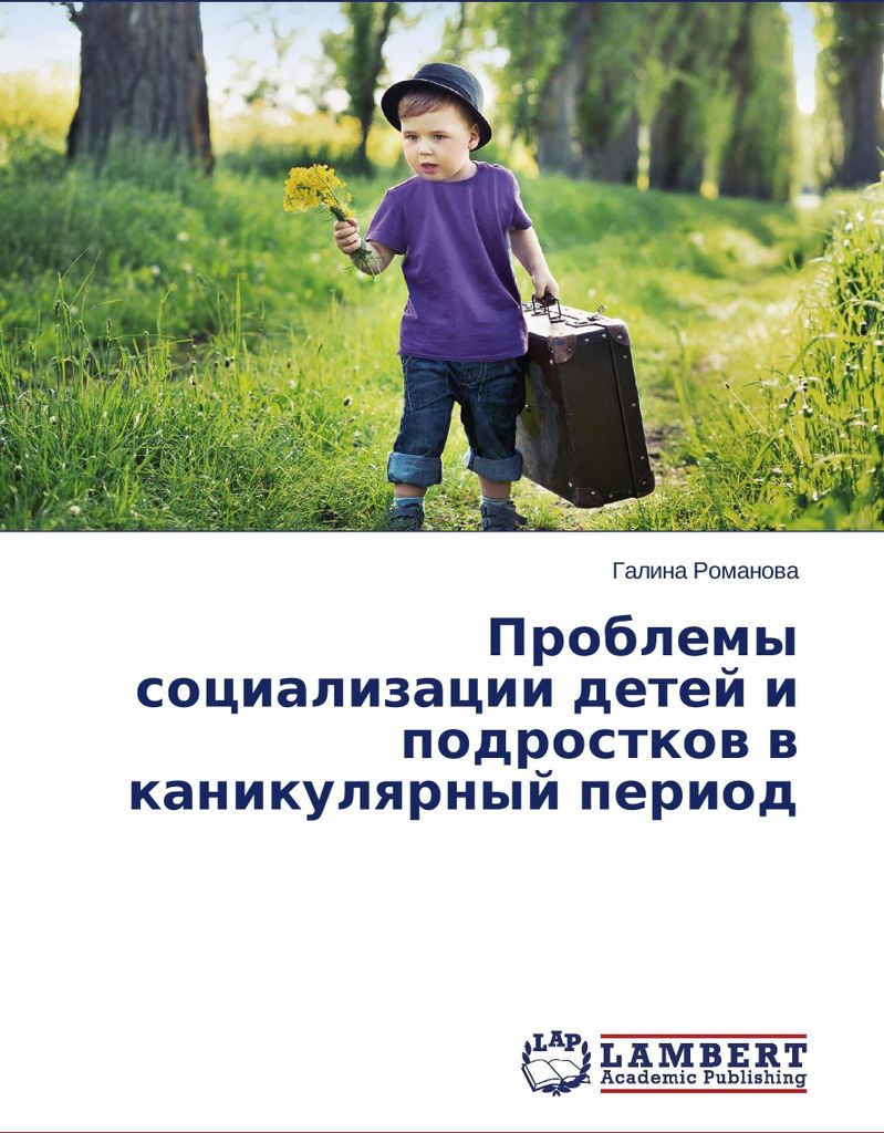 Problemy sotsializatsii detey i podrostkov v kanikulyarnyy period