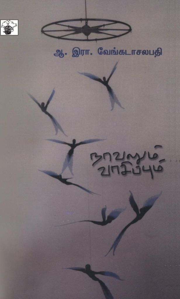 Novelum Vaasipum