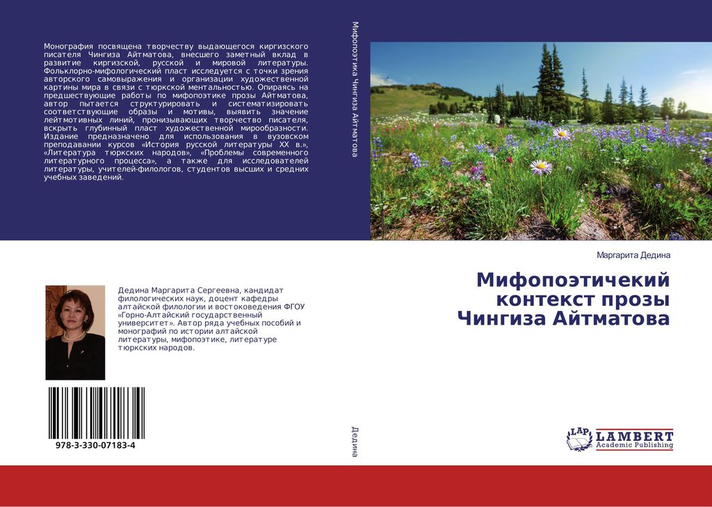 Mifopoätichekij kontext prozy Chingiza Ajtmatowa