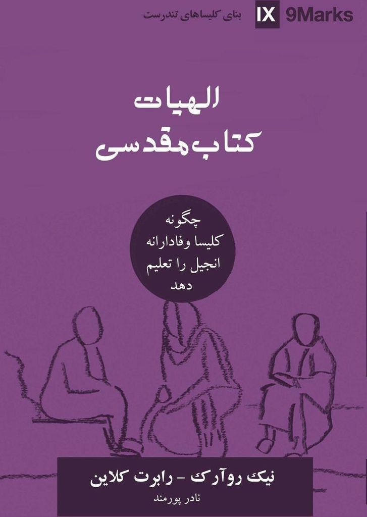 Biblical Theology (Farsi)