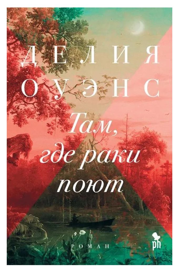 Tam, gde raki pojut Obrázok produktu 
