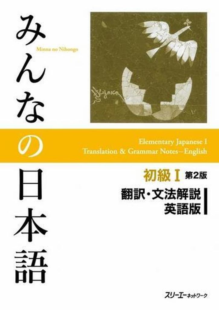 Minna No Nihongo Elementary I Second Edition Preklad a Obrázok produktu 