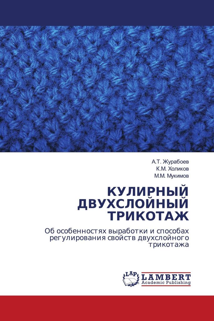 KULIRNYJ DVUHSLOJNYJ TRIKOTAZh