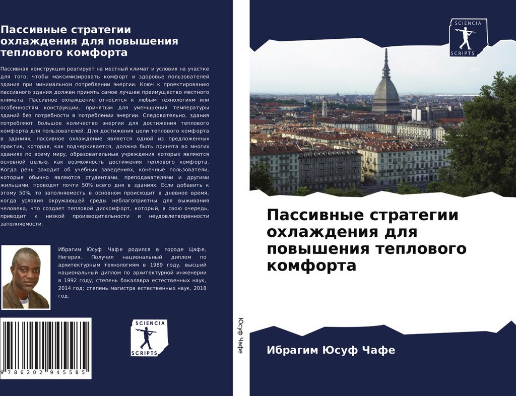 Passiwnye strategii ohlazhdeniq dlq powysheniq teplowogo komforta