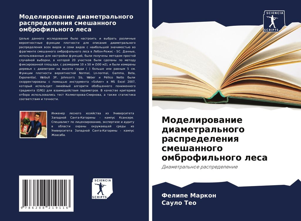 Modelirowanie diametral'nogo raspredeleniq smeshannogo ombrofil'nogo lesa