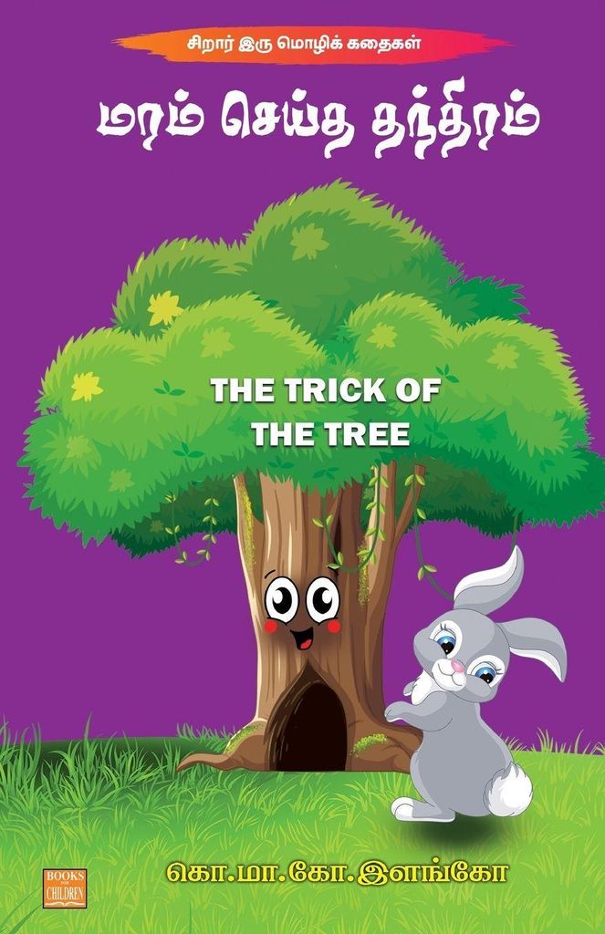 The Trick Of The Tree