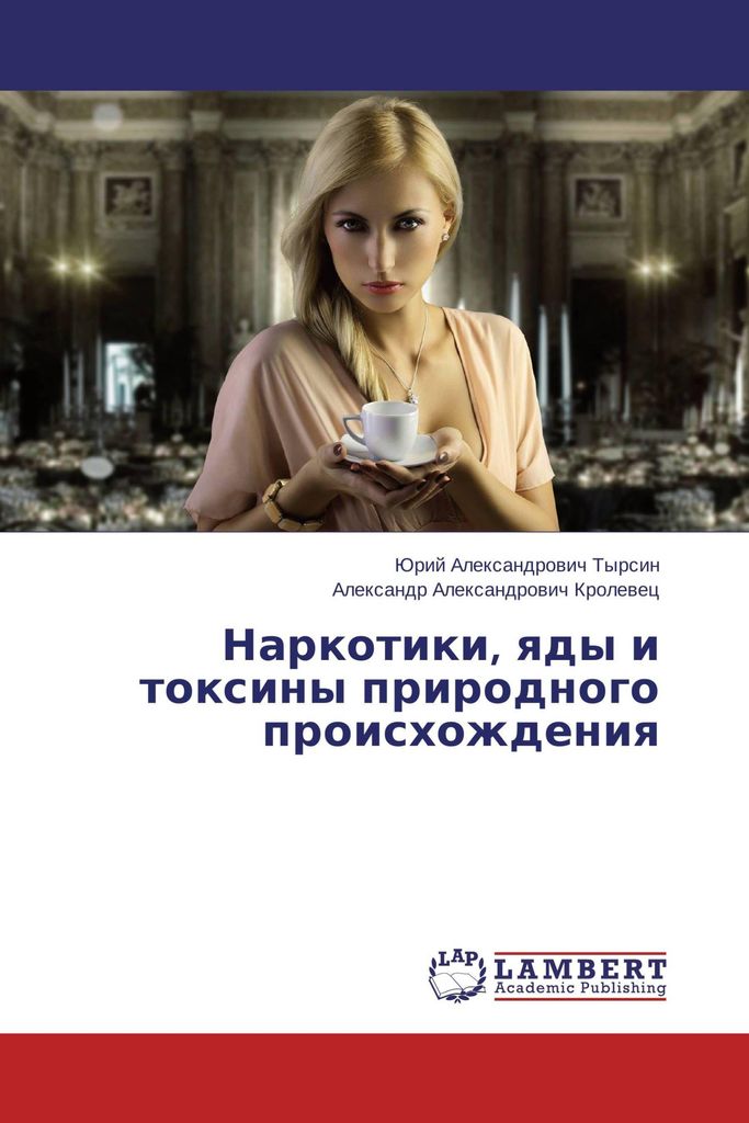 Narkotiki, qdy i toxiny prirodnogo proishozhdeniq