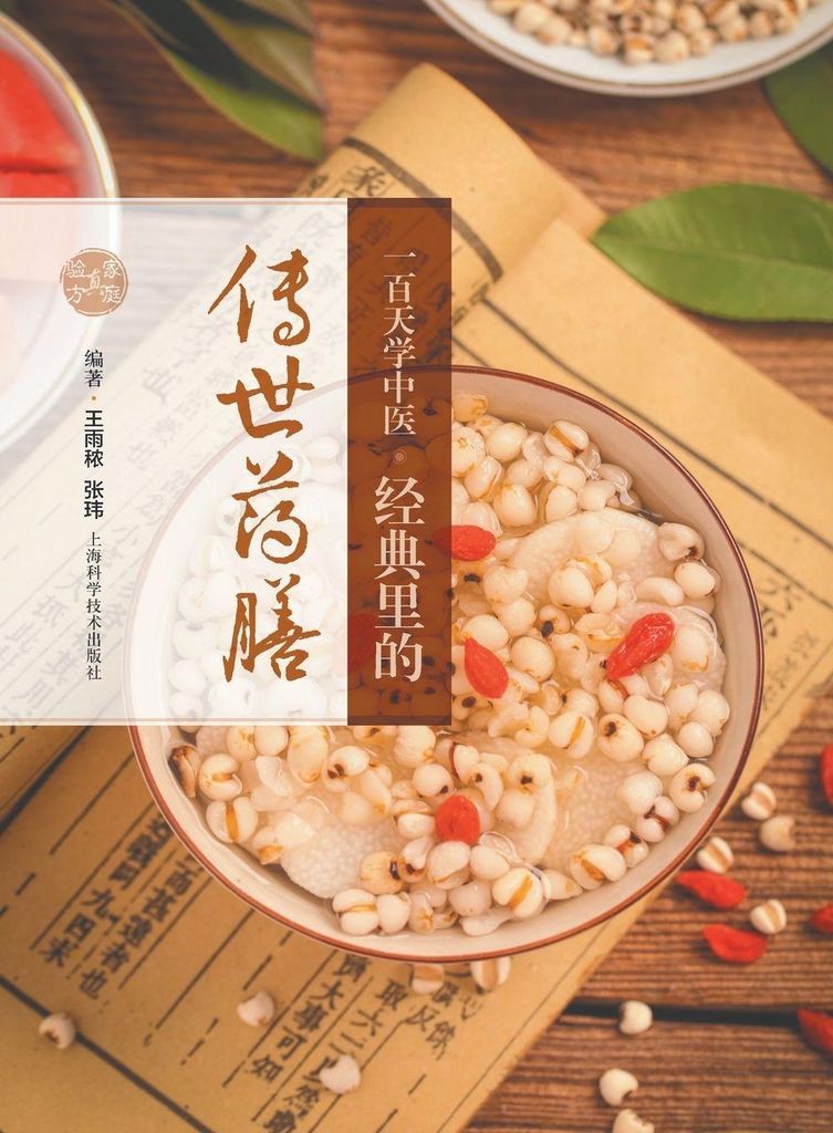 100 Days of Learning Traditional Chinese Medicine
