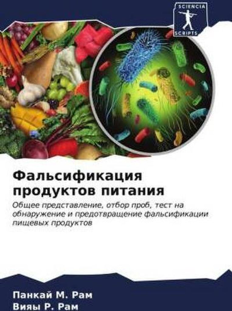 Fal'sifikaciq produktow pitaniq