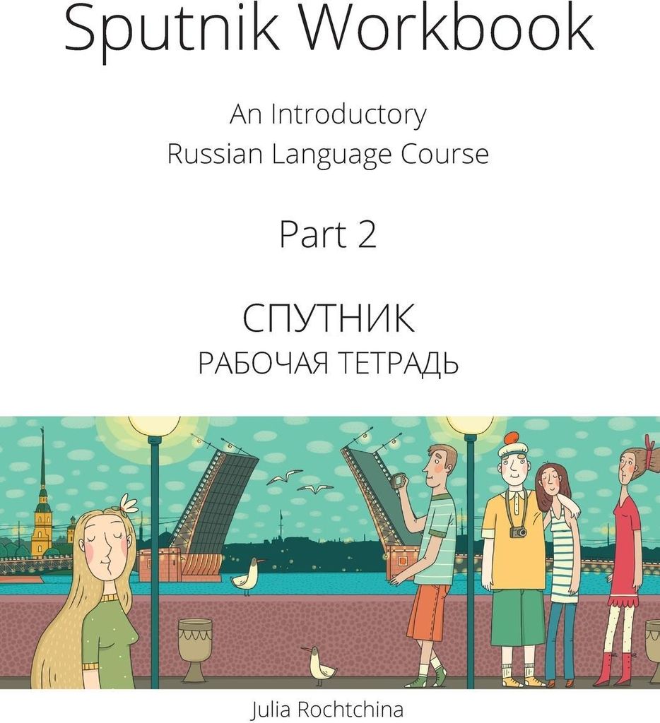 Sputnik Workbook Produktbild 