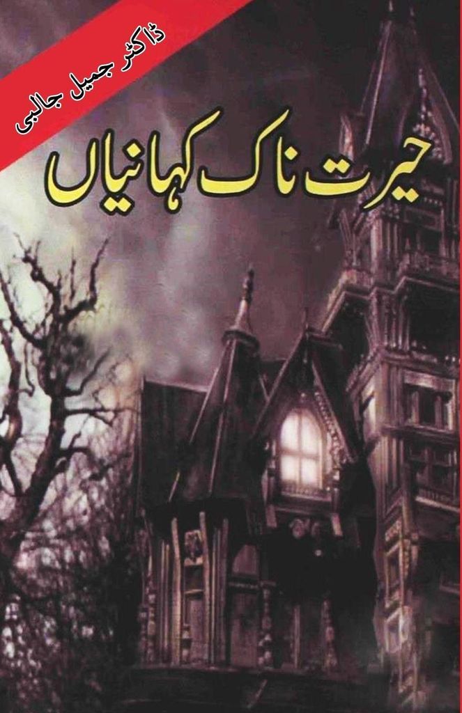 Hairat naak Kahaniyan