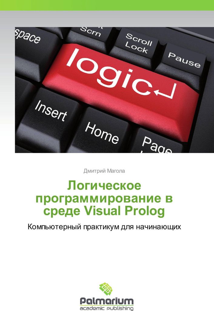 Logicheskoe programmirowanie w srede Visual Prolog