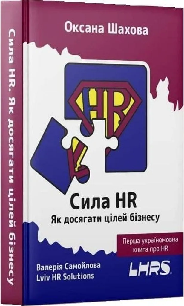 Livre de géopolitique The Power of HR ukrainien pour vos études slaves